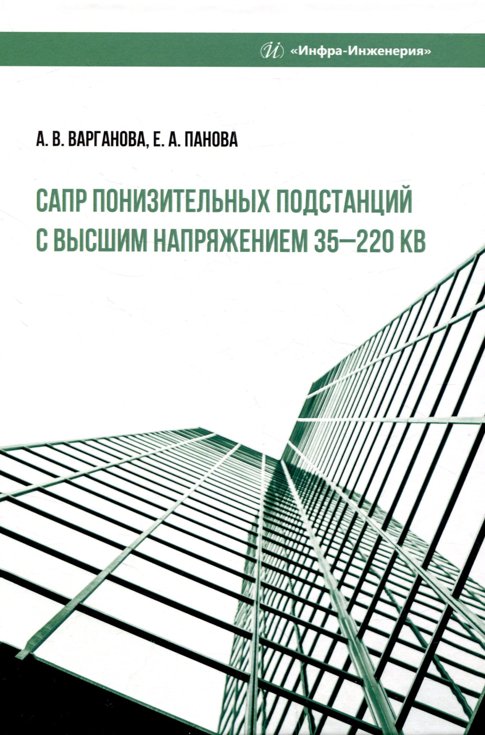 САПР понизительных подстанций с высшим напряжением 35–220 кВ