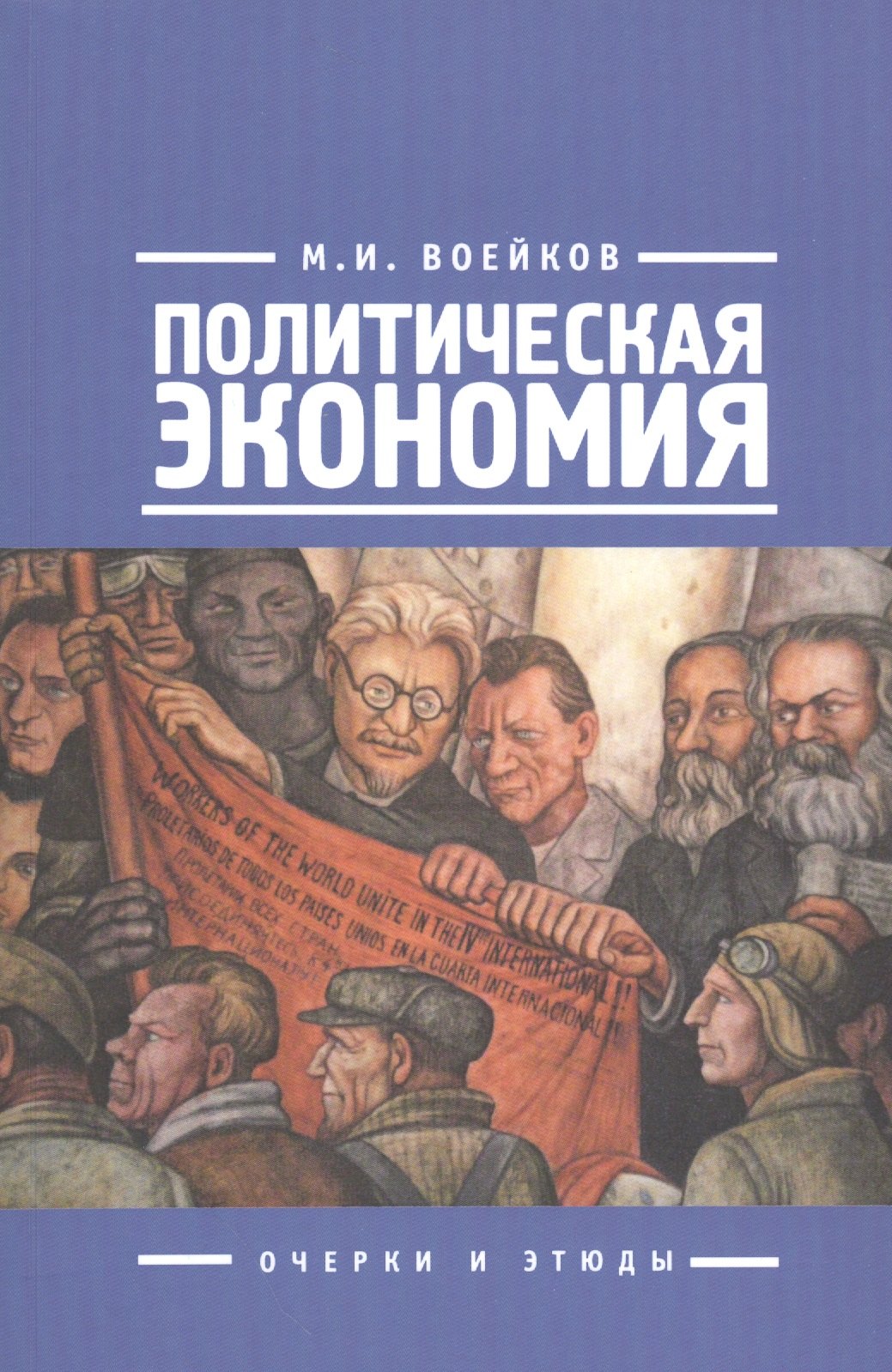 Политическая экономия (о)