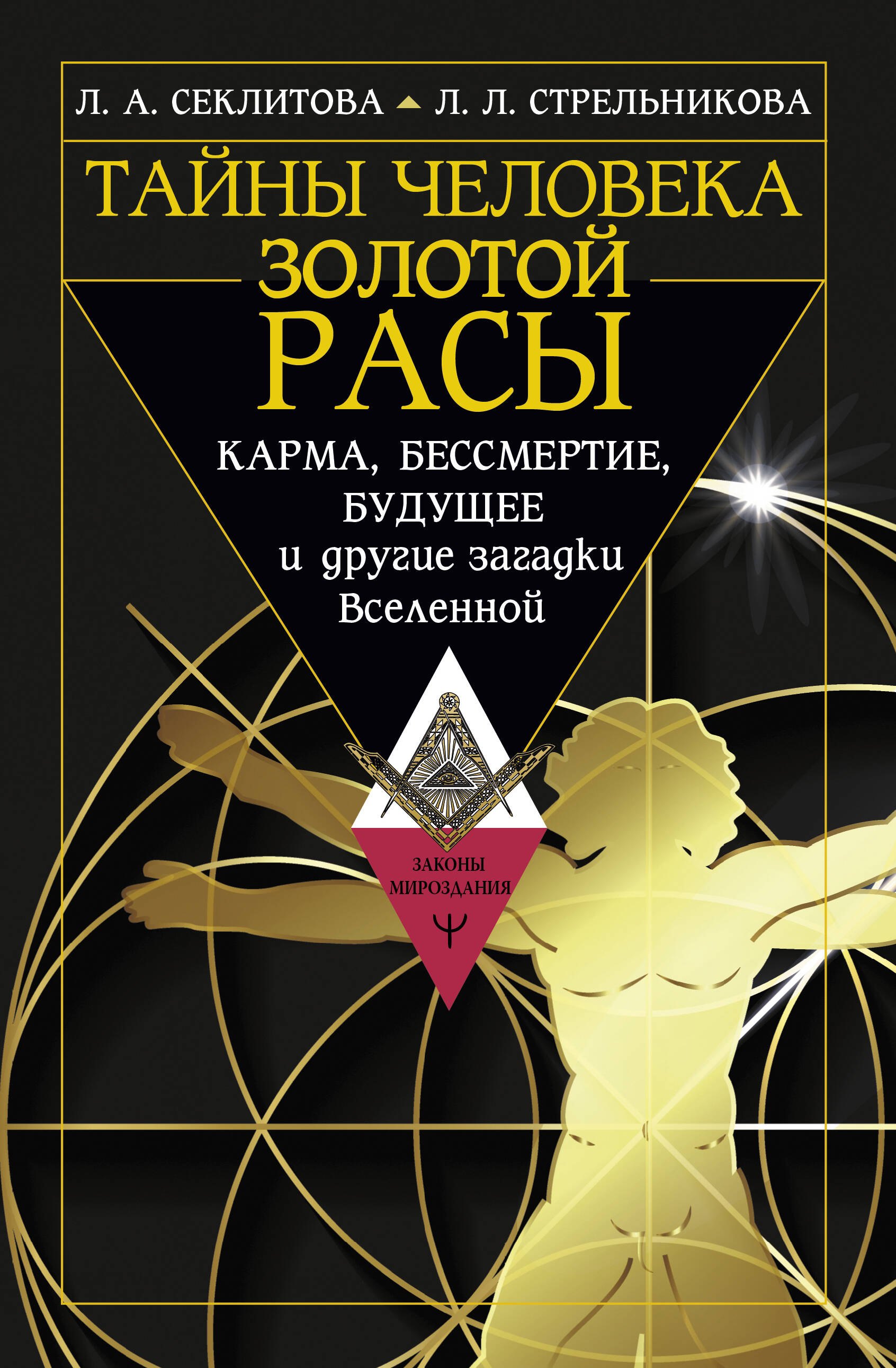 Пророки. Предсказания Тайны человека золотой расы. Карма, бессмертие, будущее и другие загадки Вселенной