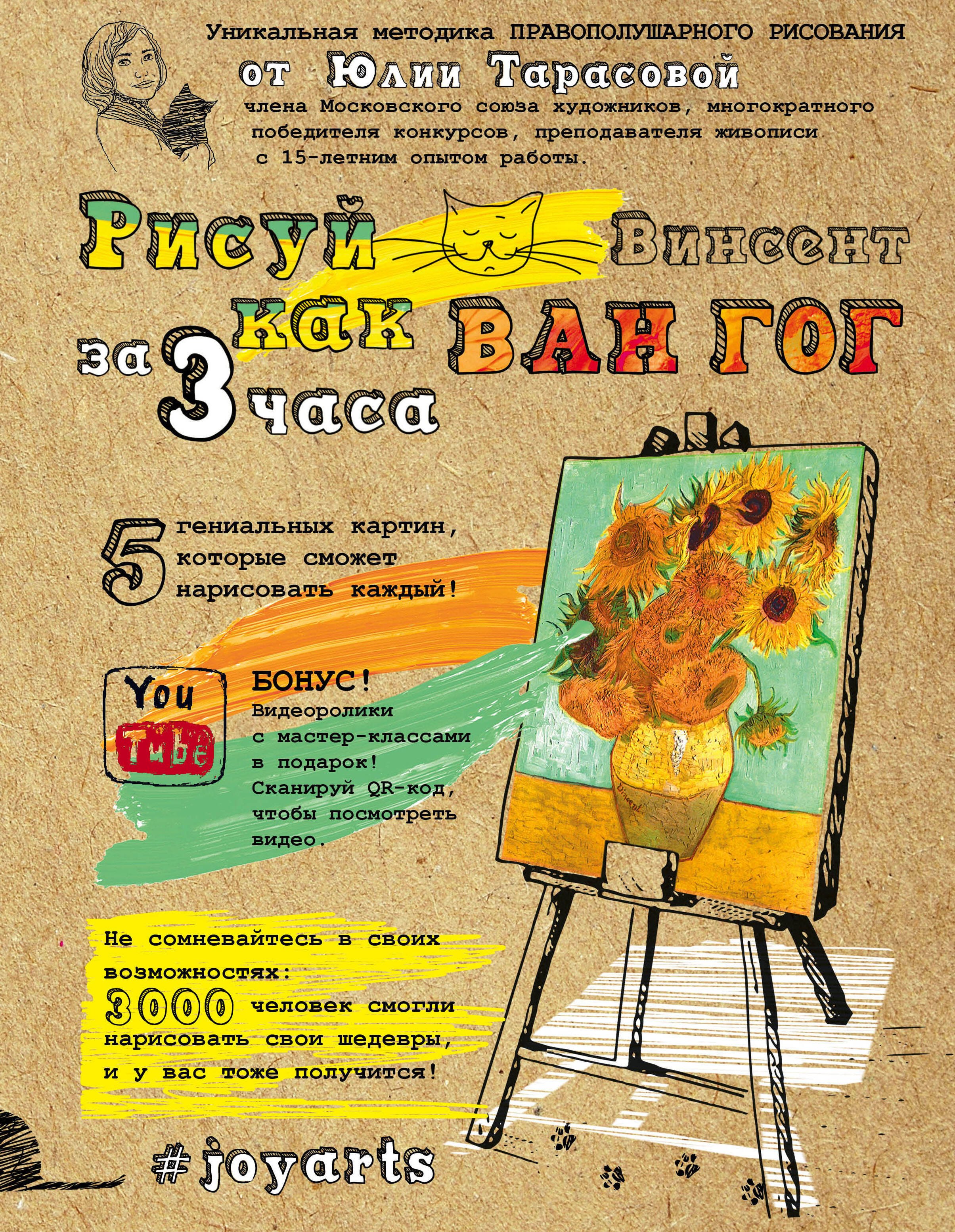 Рисуй как Ван Гог за 3 часа