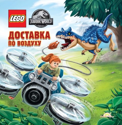 LEGO Jurassic World. Доставка по воздуху