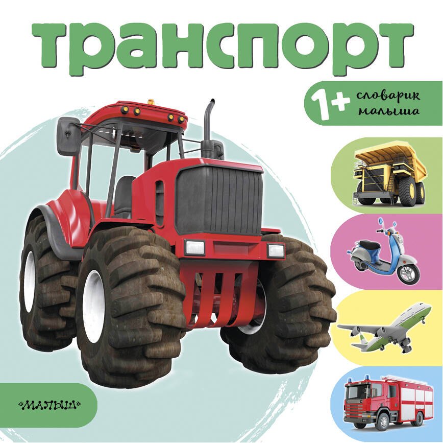 Транспорт