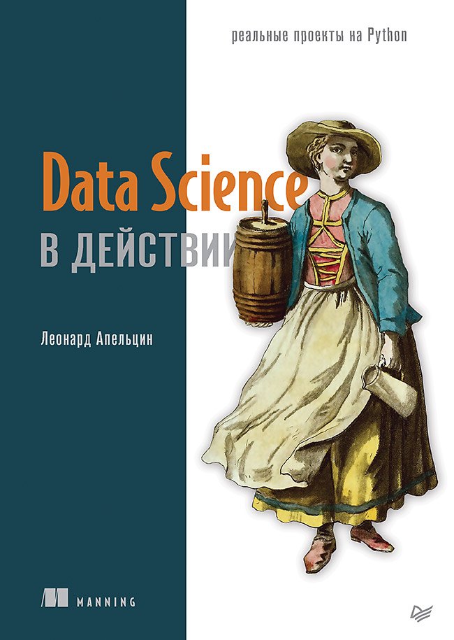 Общие вопросы IT Data Science в действии