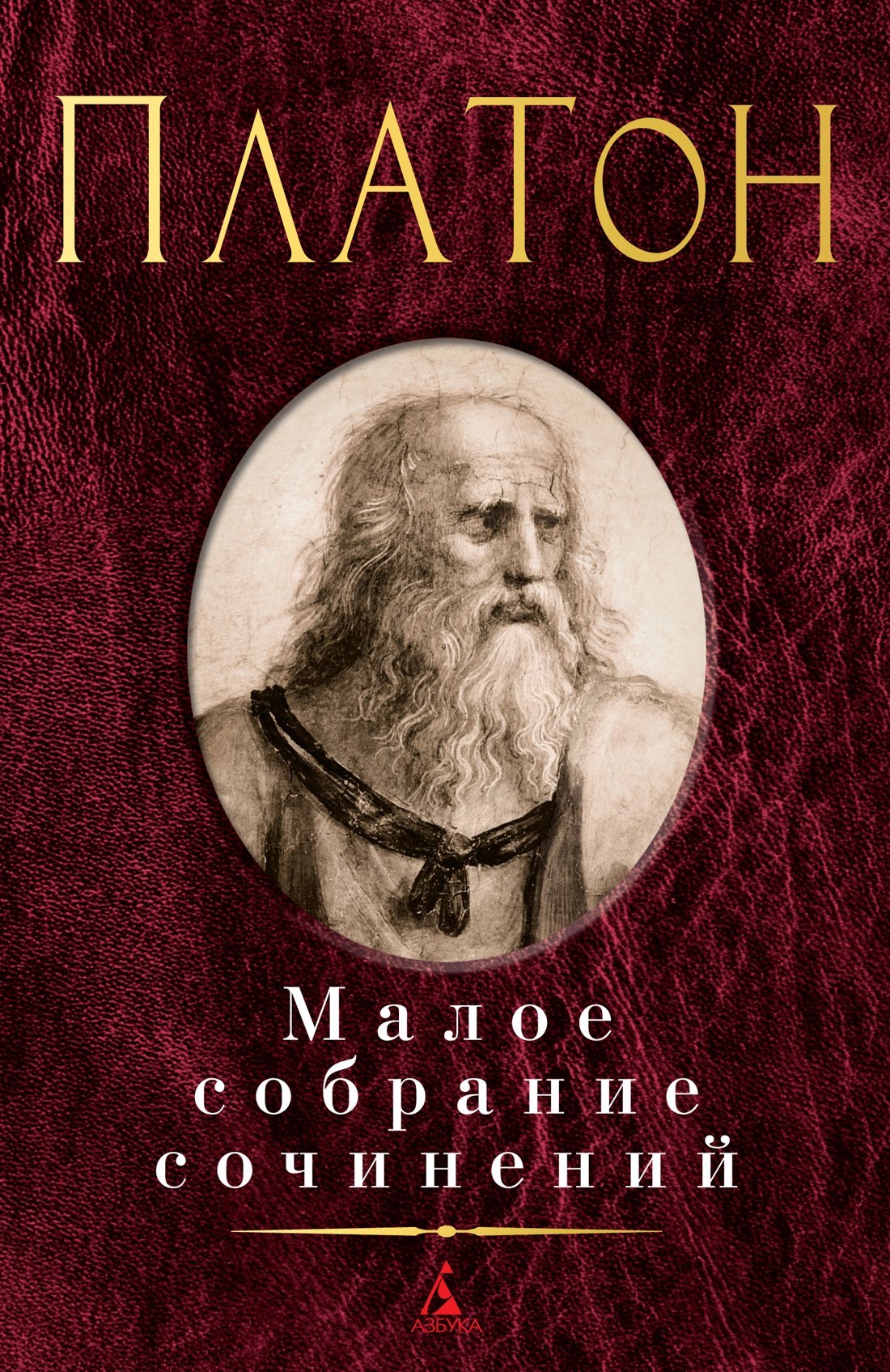 История философии Малое собрание сочинений