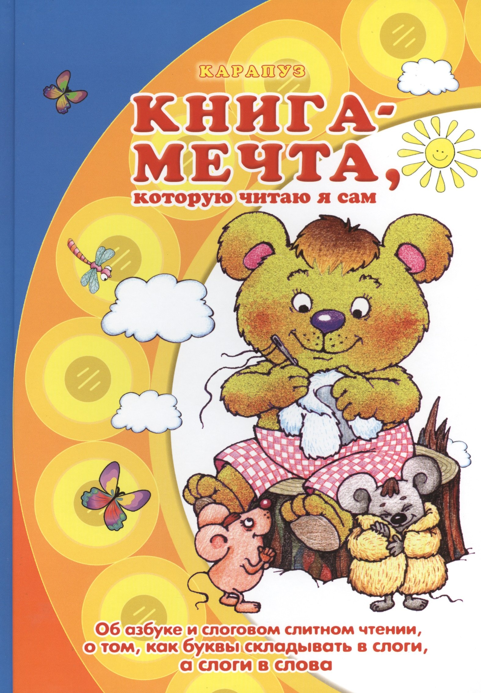 Книга - мечта, которую читаю я сам