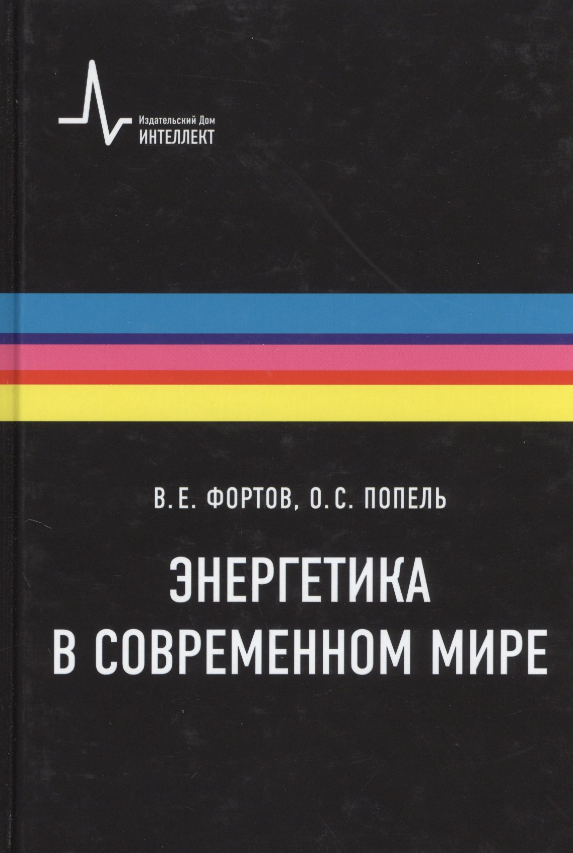 Аппаратное обеспечение  Читай-город Энергетика в современном мире: научное издание