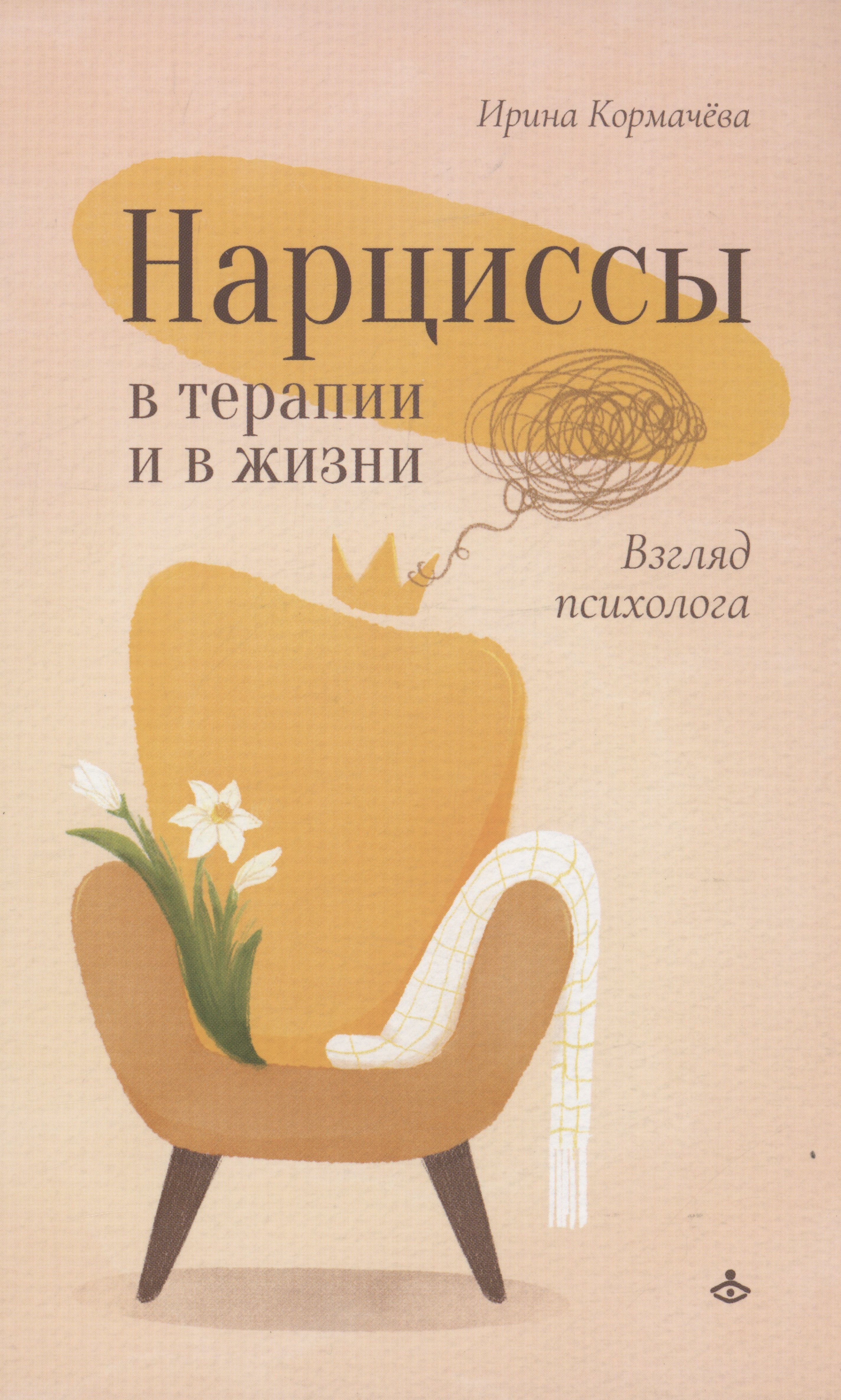 Психологические школы и направления Нарциссы в терапии и в жизни. Взгляд психолога