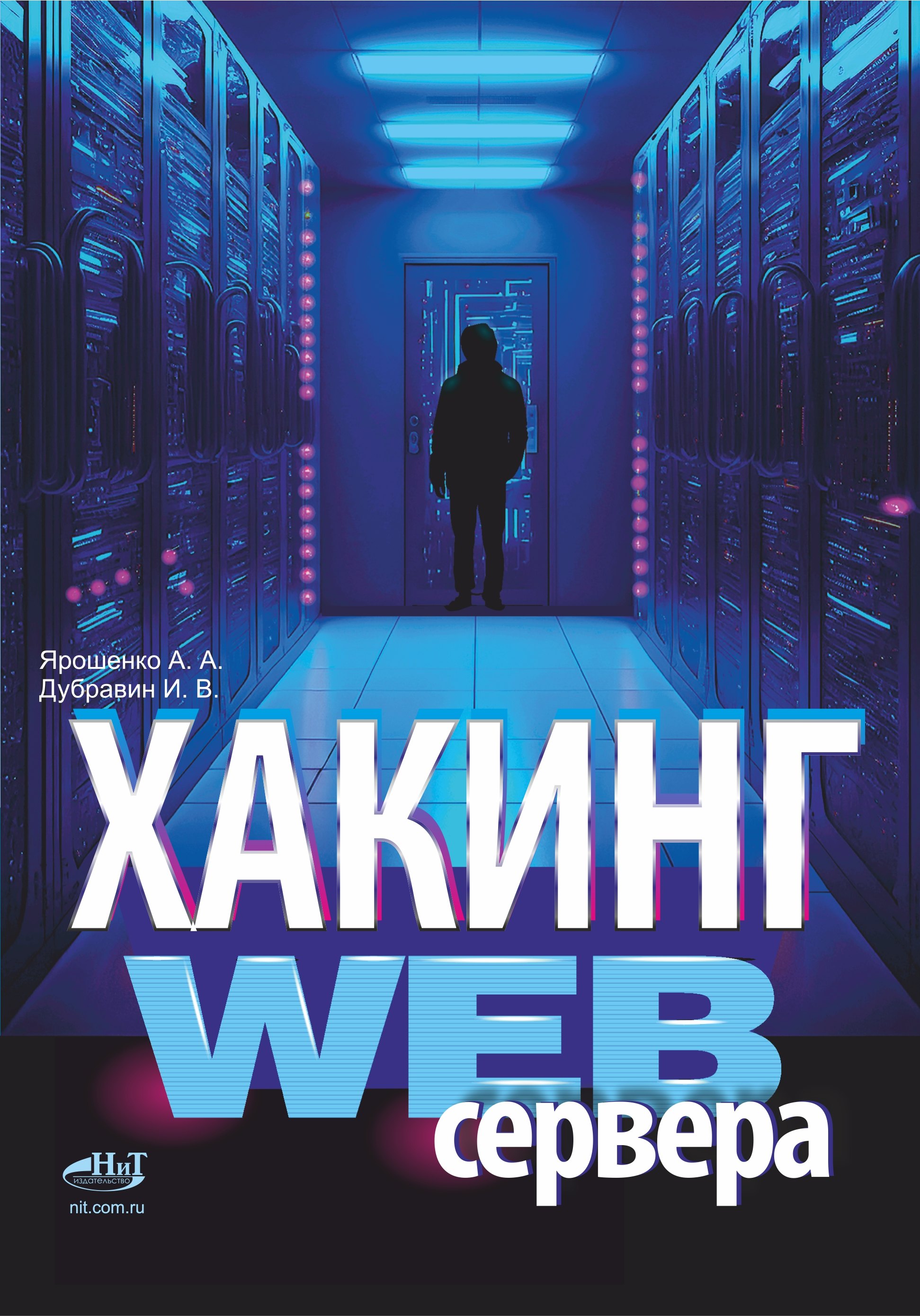 Общие вопросы IT Хакинг web-сервера