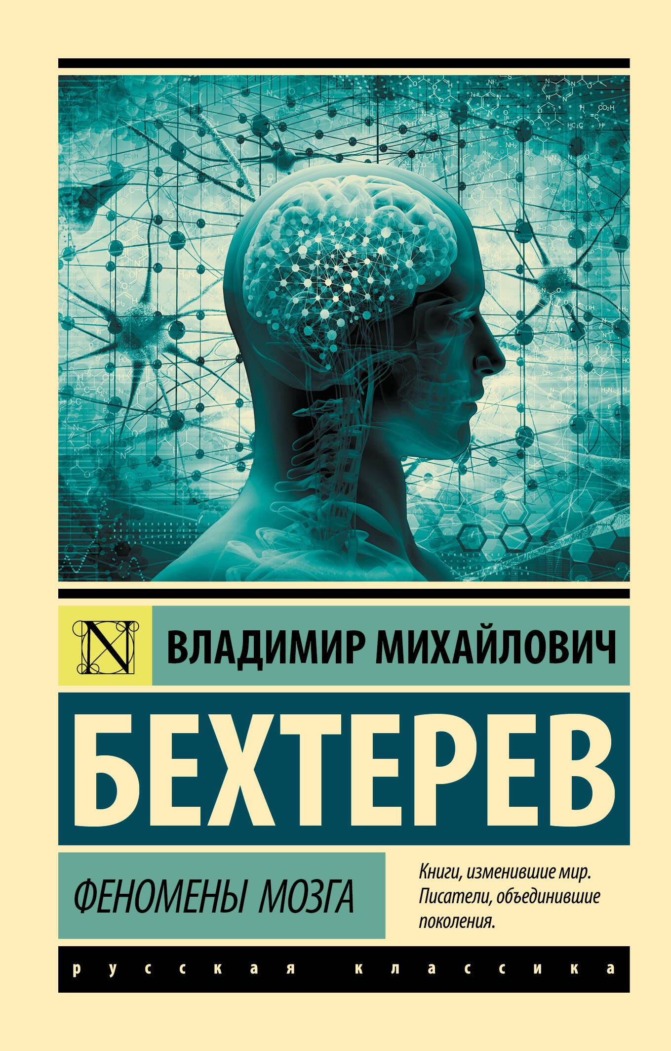 Психофизиология Феномены мозга