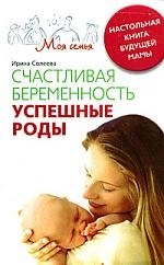 Счастливая беременность. Успешные роды