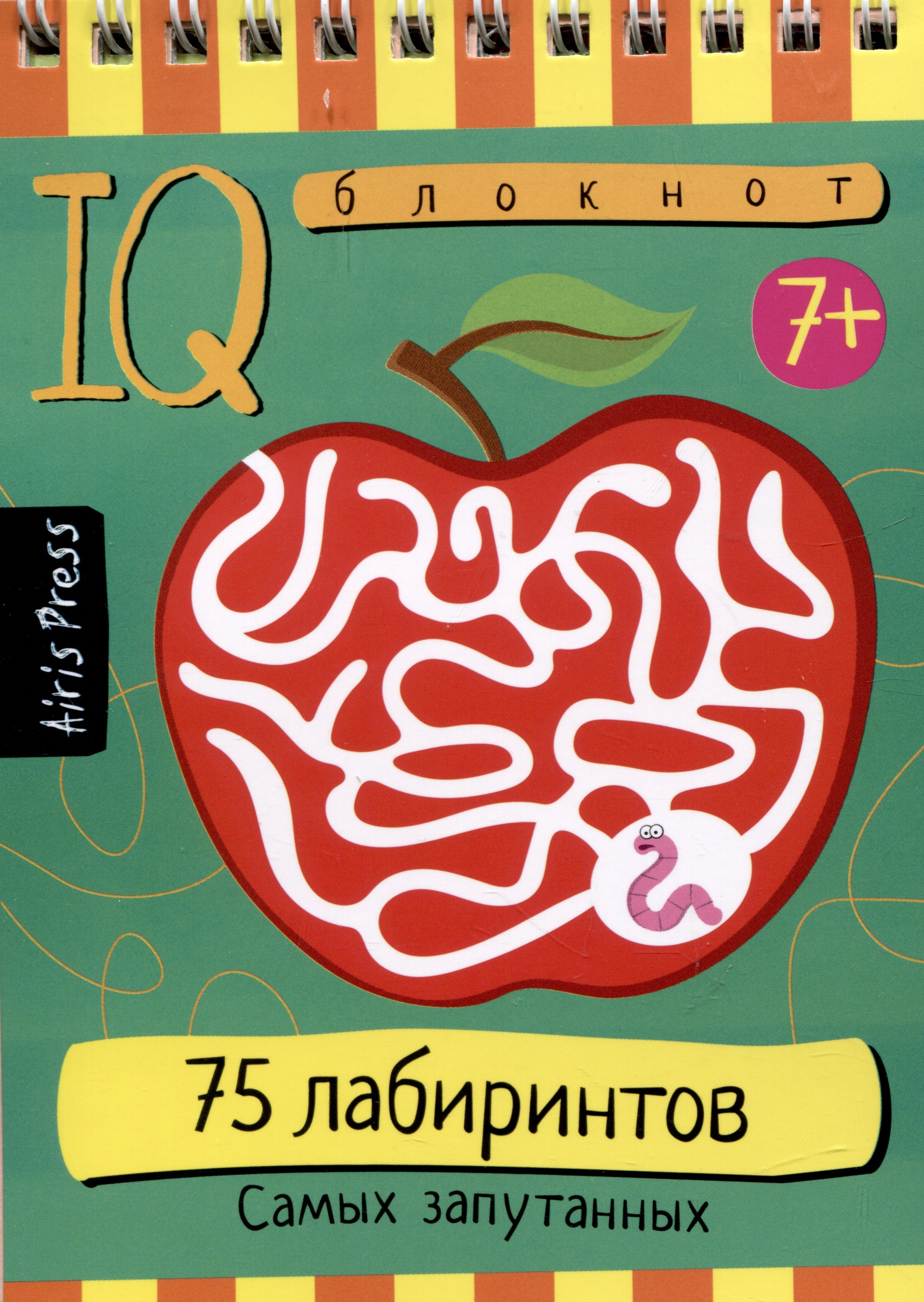 IQ блокнот. 75 лабиринтов. Самых запутанных