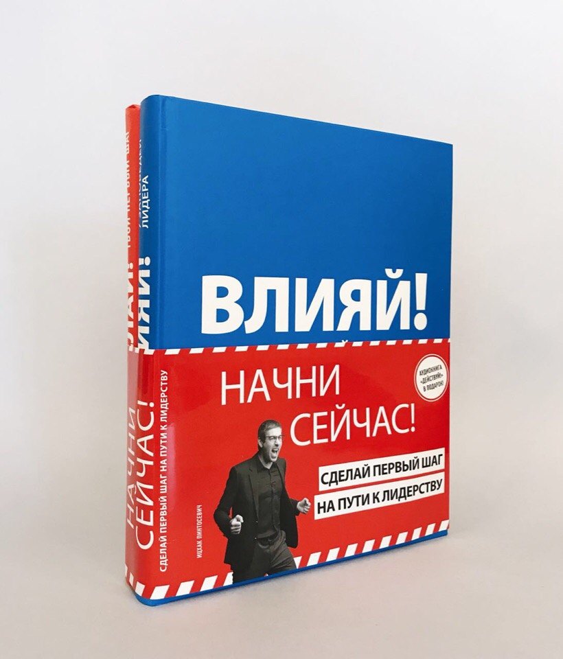 Психология бизнеса. Психология успеха. Карьера. Бизнес-этикет Начни сейчас! Сделай первый шаг на пути к лидерству