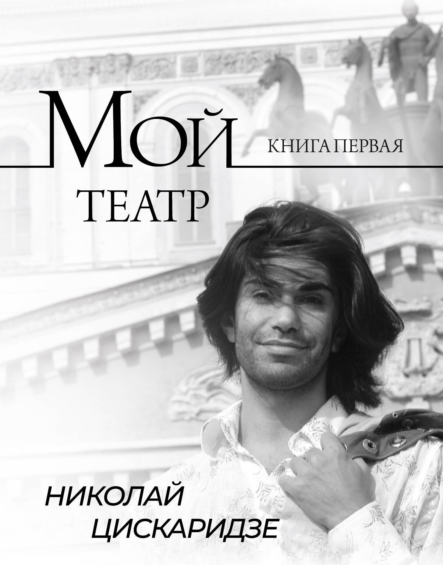 Мой театр