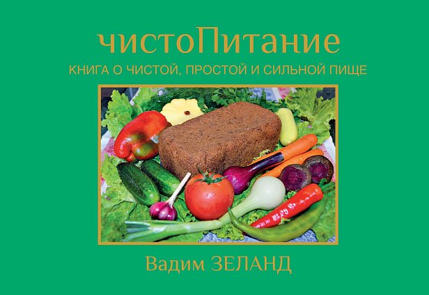 ЧистоПитание (6303)