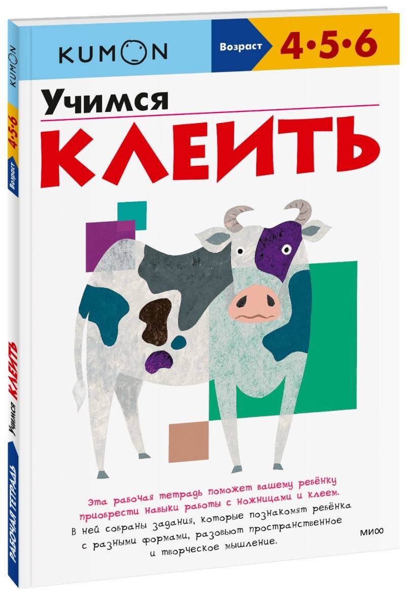 Учимся клеить