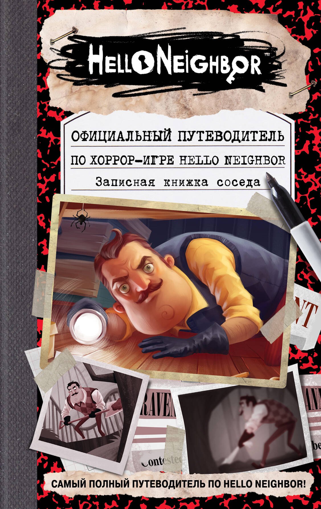   Читай-город Официальный путеводитель по хоррор-игре Hello Neighbor. Записная книжка соседа