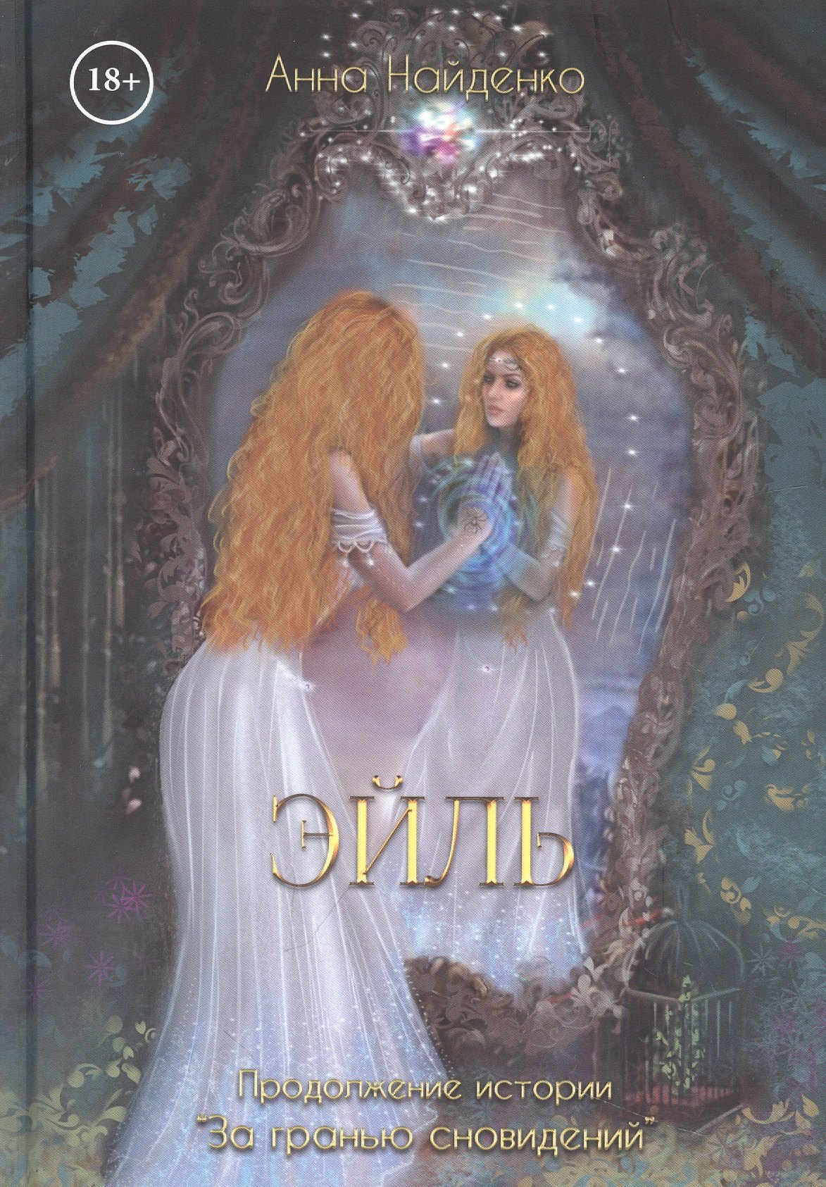 Эйль