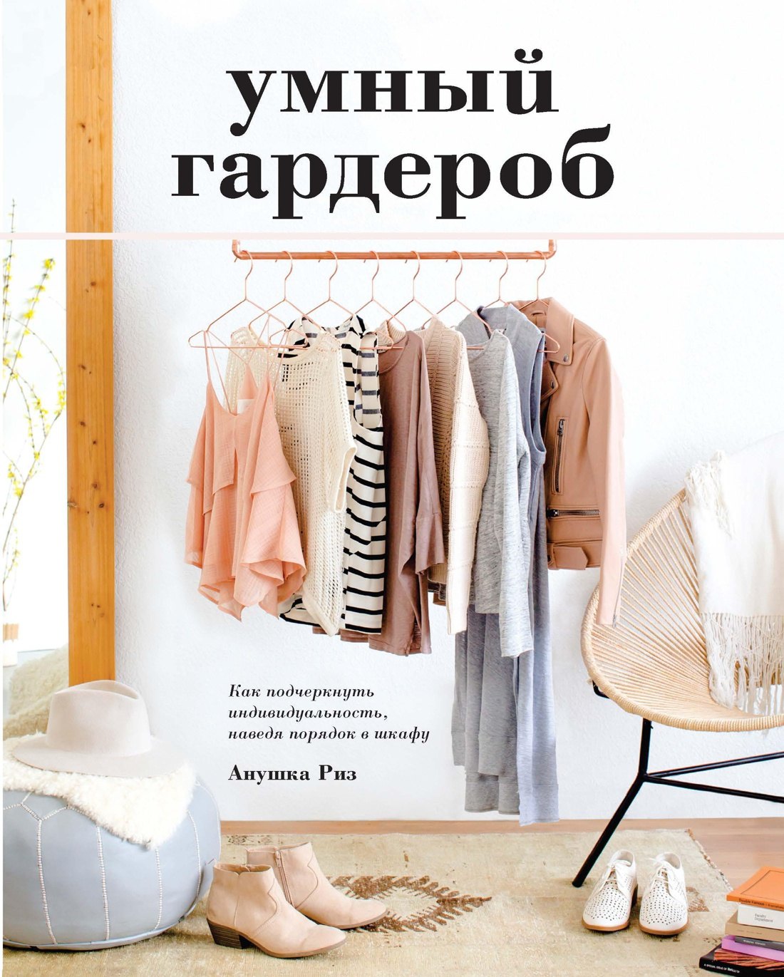 Гардероб. Мода. Стиль Умный гардероб. Как подчеркнуть индивидуальность, наведя порядок в шкафу