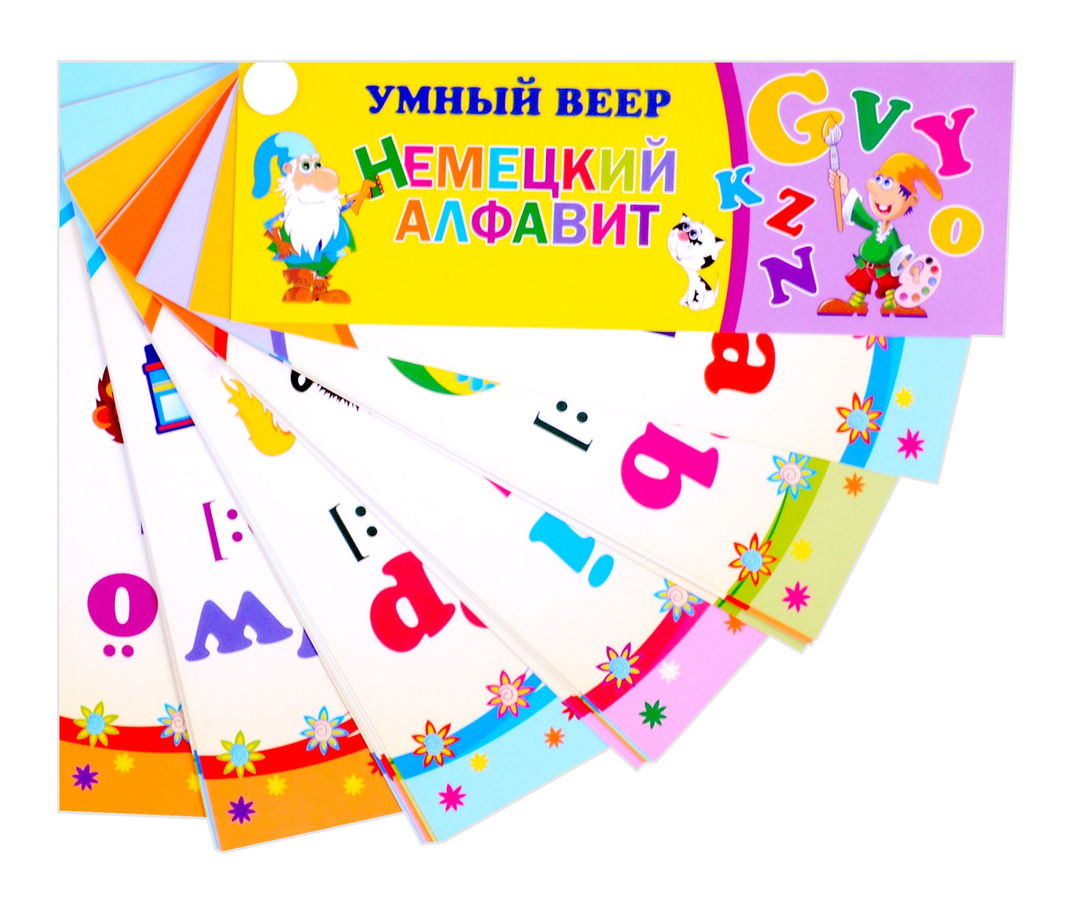   Читай-город Умный веер Немецкий алфавит