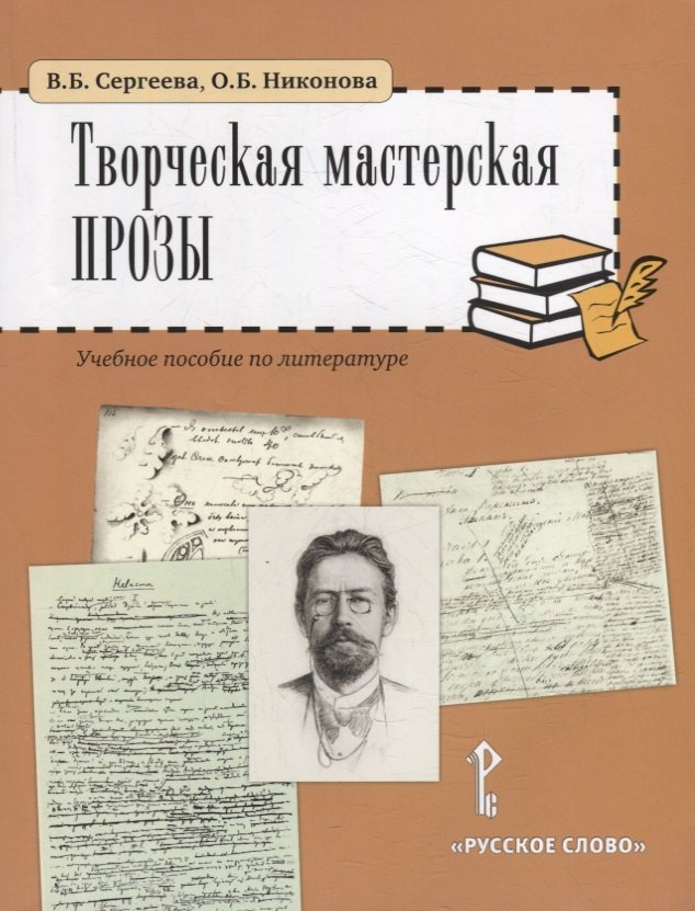 Литература 5 класс  Читай-город Творческая мастерская прозы: учебное пособие по литературе. 5-6 классы