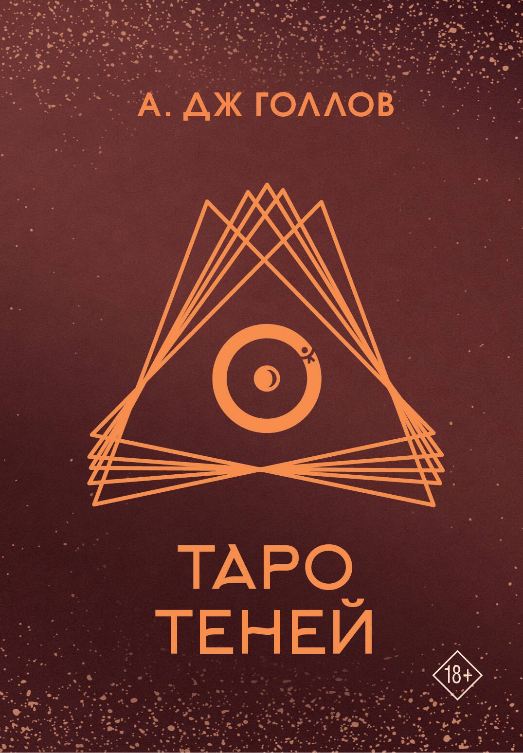 Таро Теней. Колода карт