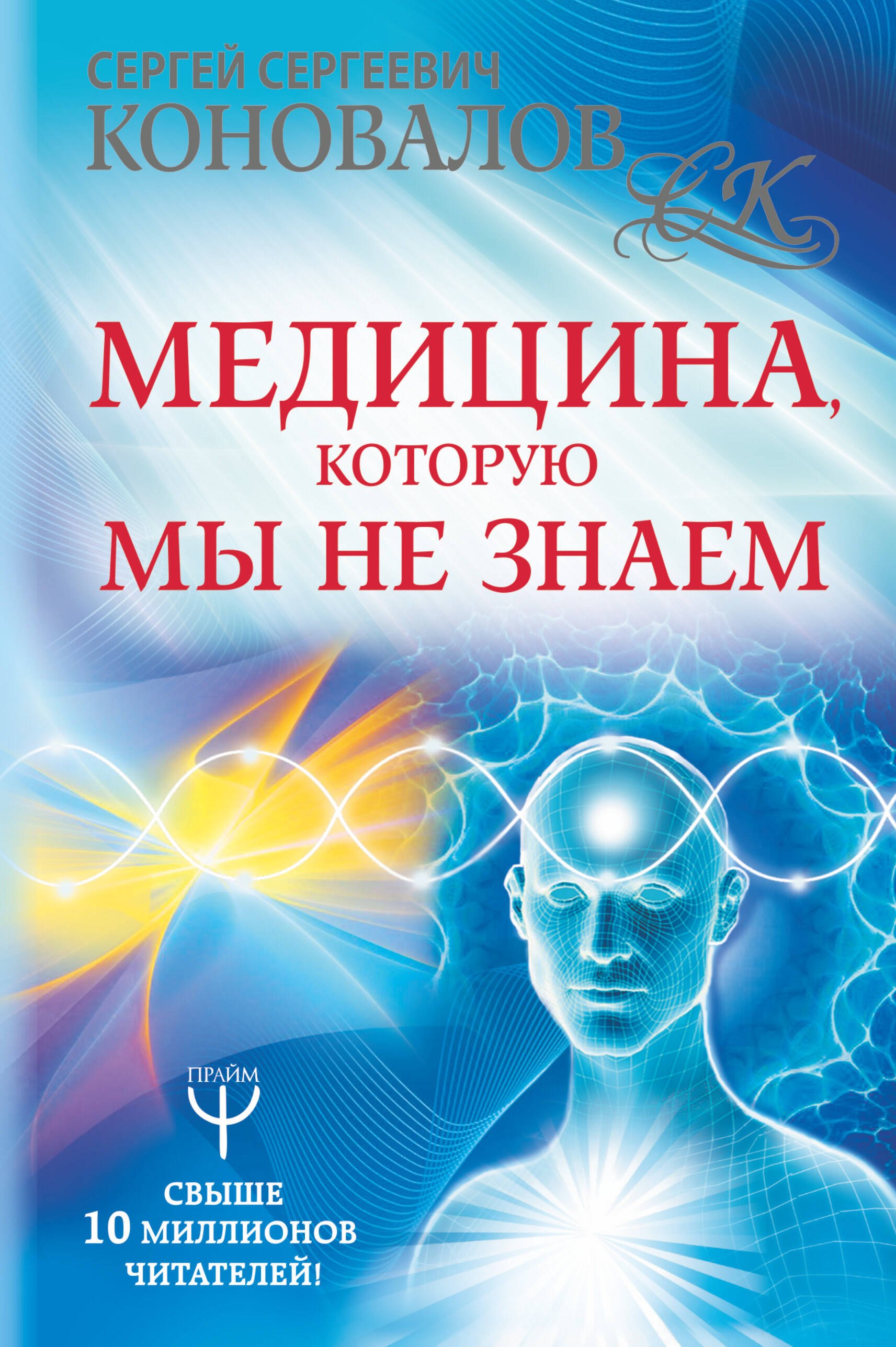 Альтернативная и народная медицина. Советы целителей  Читай-город Медицина, которую мы не знаем