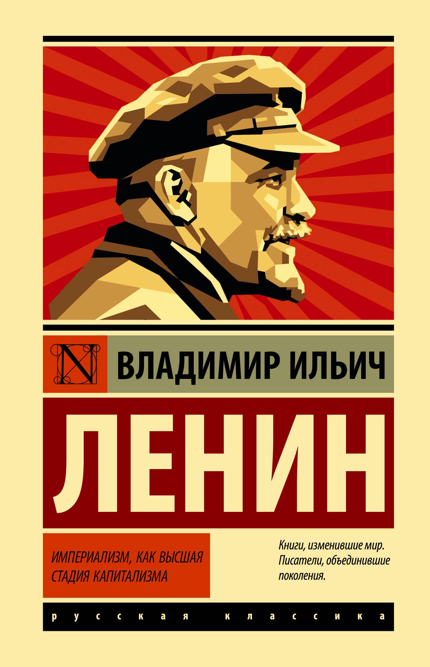   Читай-город Империализм, как высшая стадия капитализма