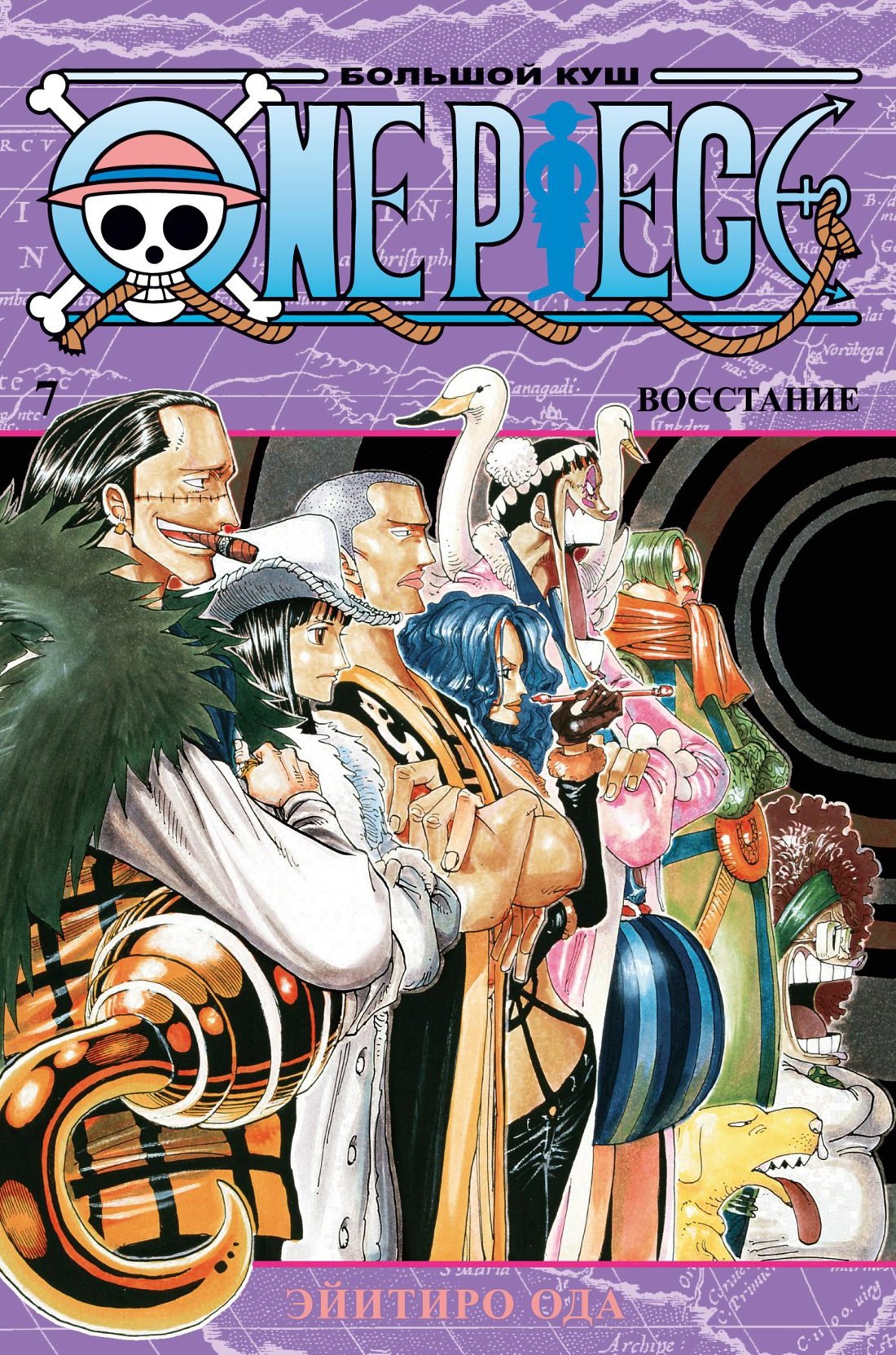 Ван-Пис. Книга 7 (Том 19, 20, 21) - Восстание. (One Piece / Большой куш). Манга