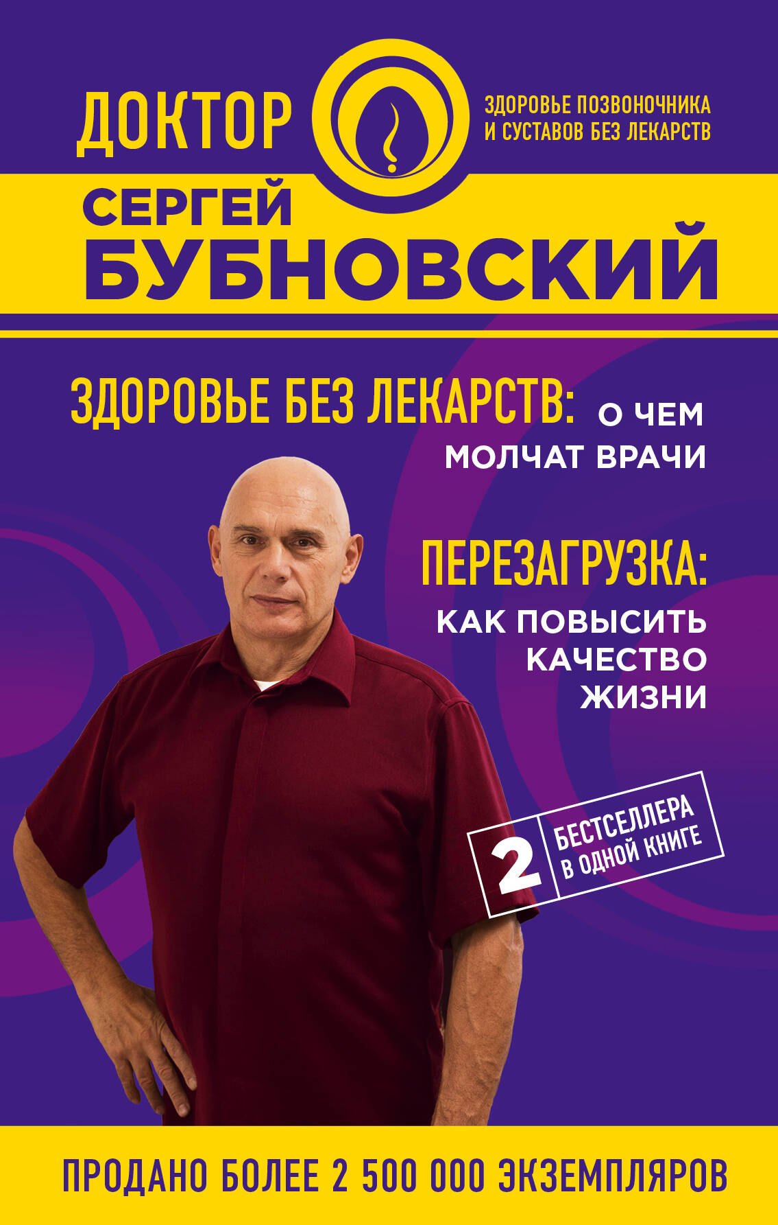  Здоровье без лекарств: о чем молчат врачи. Перезагрузка: как повысить качество жизни