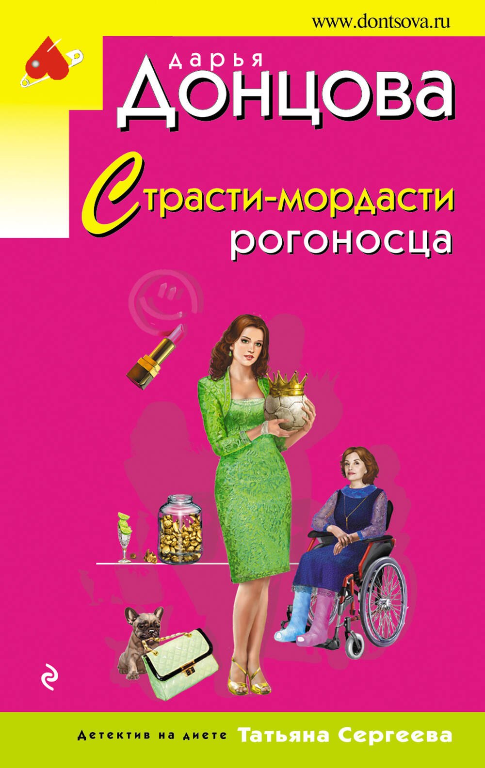 Иронический детектив  Читай-город Страсти-мордасти рогоносца