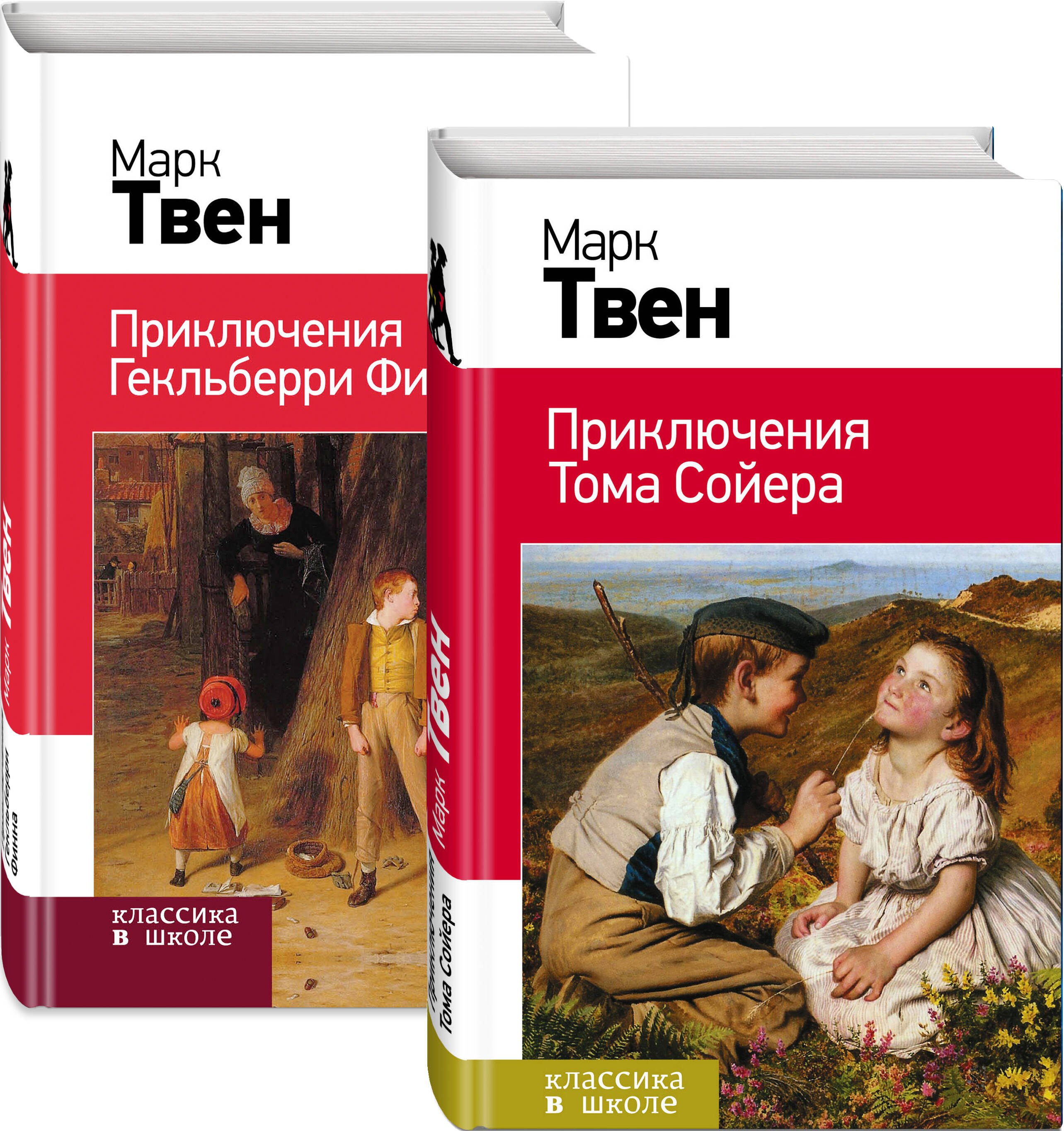 Набор Приключения Тома Сойера и Гекльберри Финна (из 2-х книг)