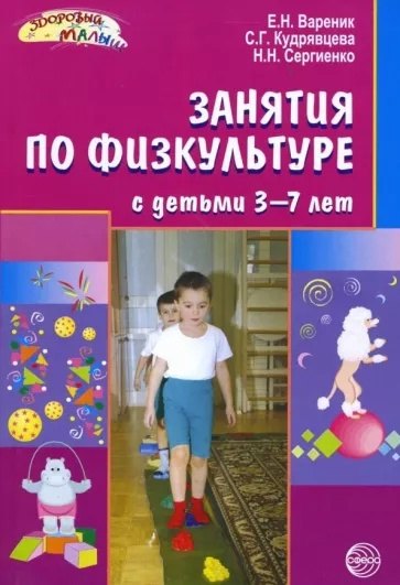 Занятия по физкультуре с детьми 3-7 лет