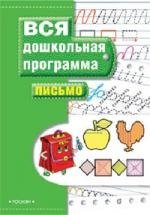 Письмо
