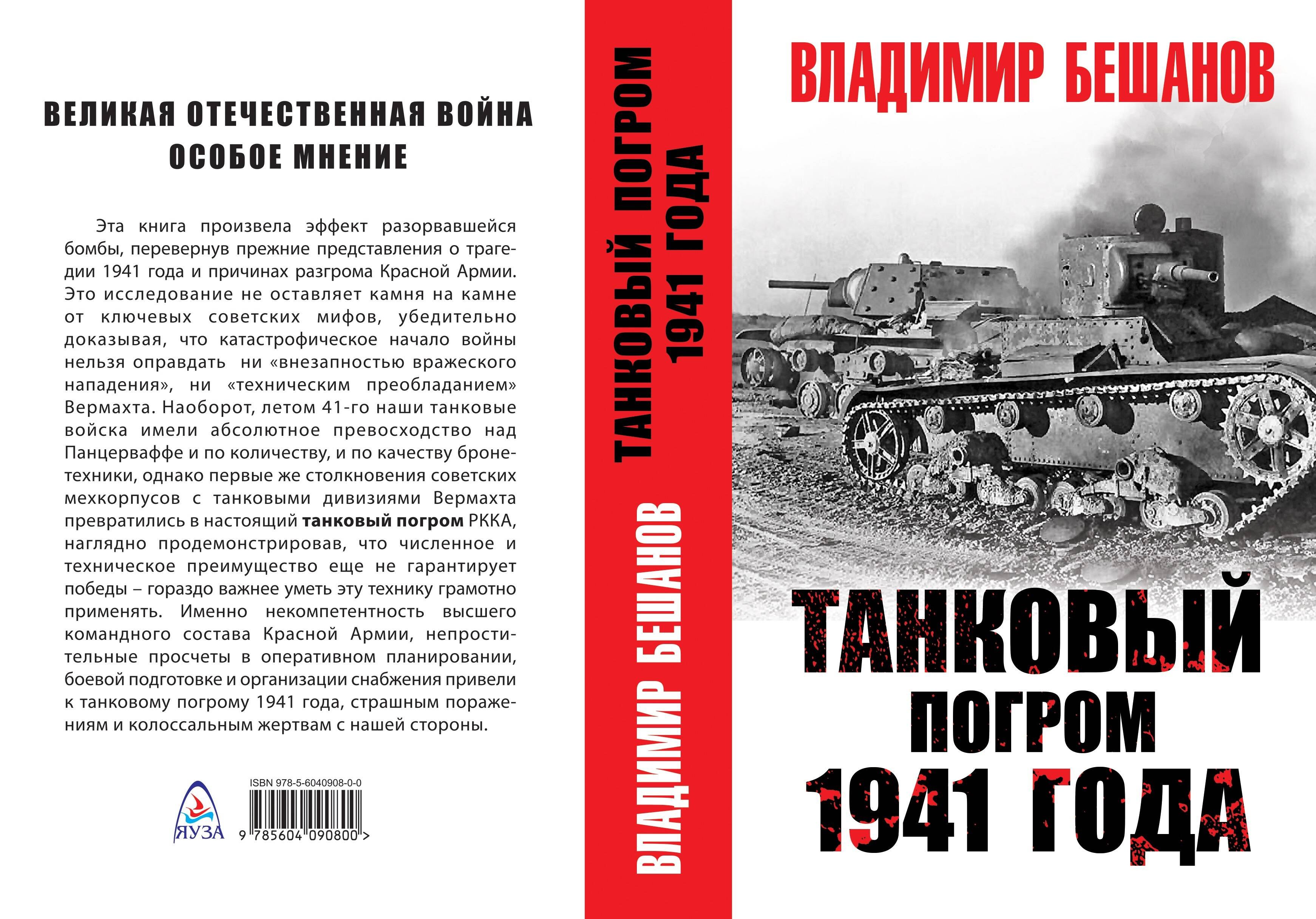 История военного дела  Читай-город Танковый погром 1941 года
