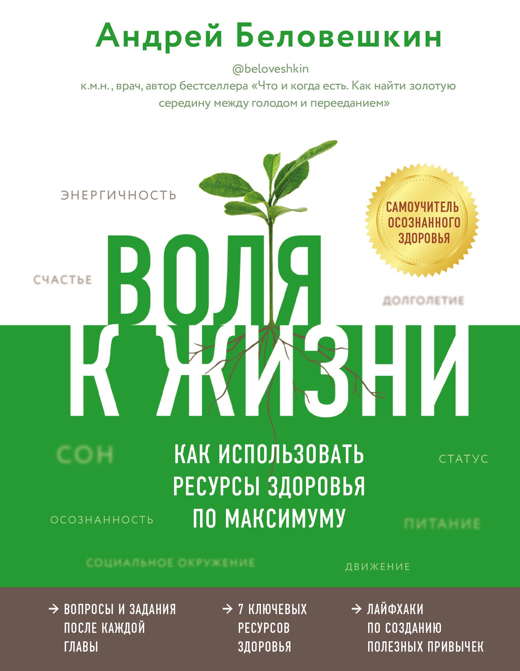 Альтернативная и народная медицина. Советы целителей  Читай-город Воля к жизни. Как использовать ресурсы здоровья по максимуму