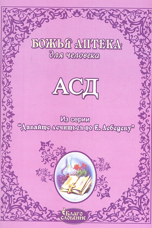 АСД Антисептик-стимулятор (м)