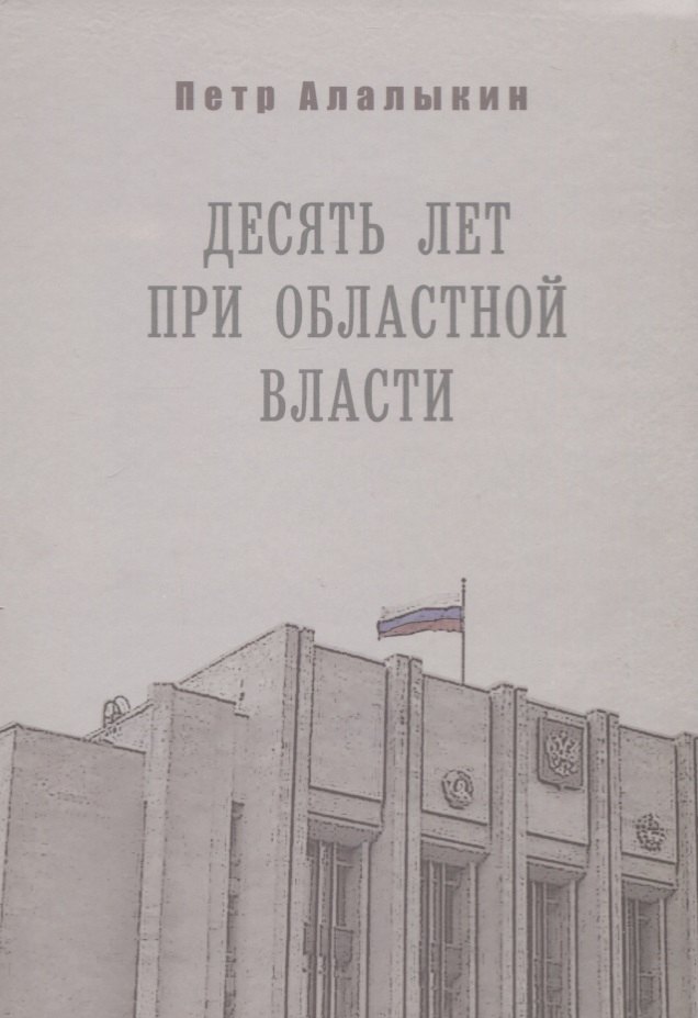 Десять лет при областной власти. Ленинградская область в лихие 90-е