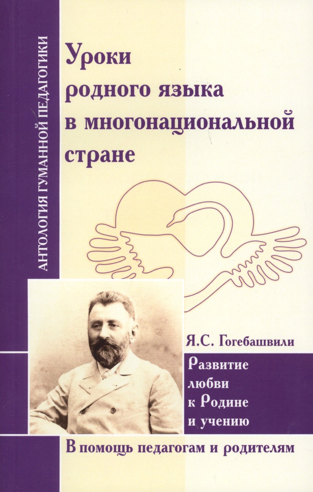 Уроки родного языка в многонациональной стране.