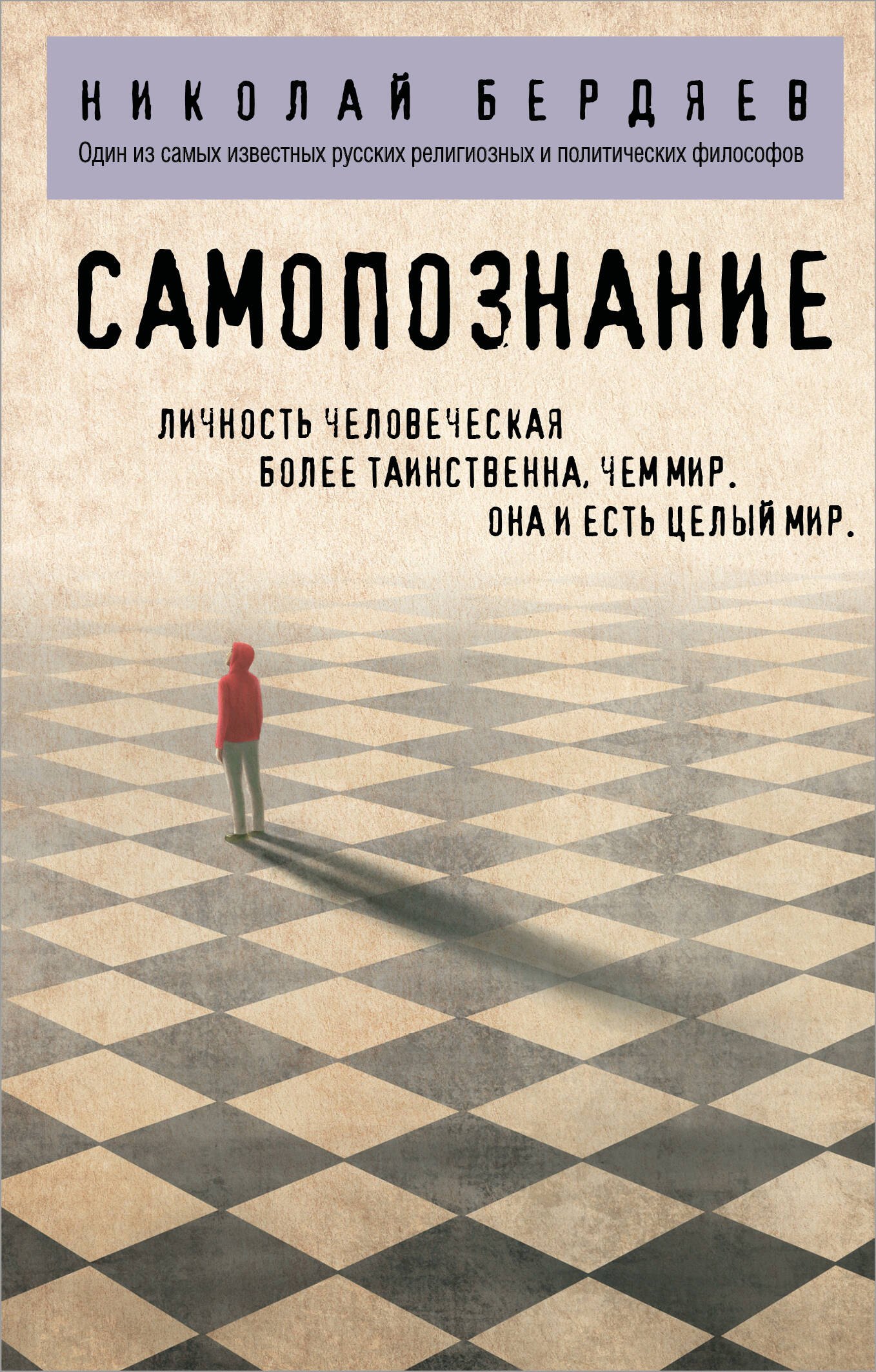История философии Самопознание