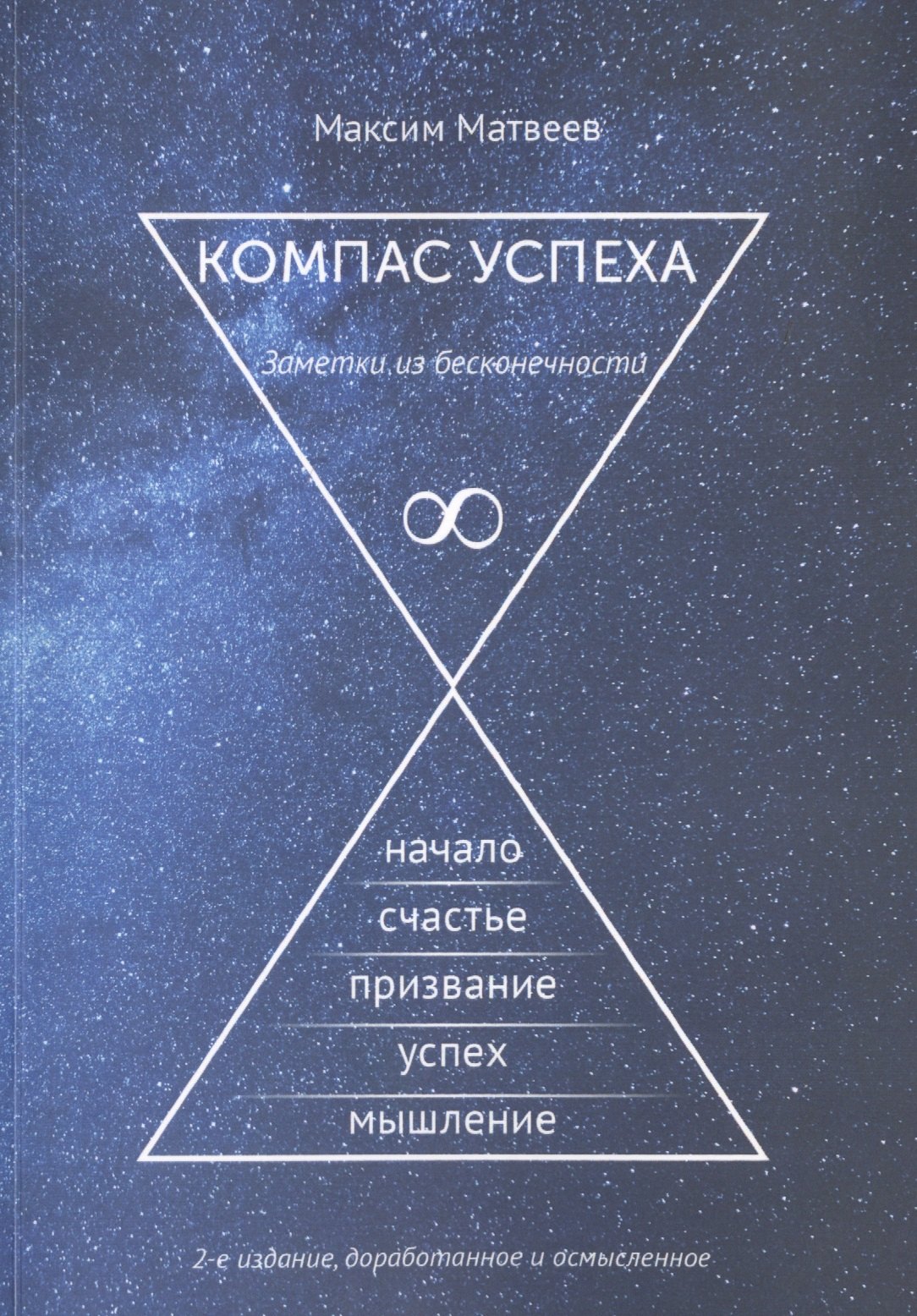 Тайны природы и истории  Читай-город Компас успеха. 2-е издание, доработанное и осмысленное