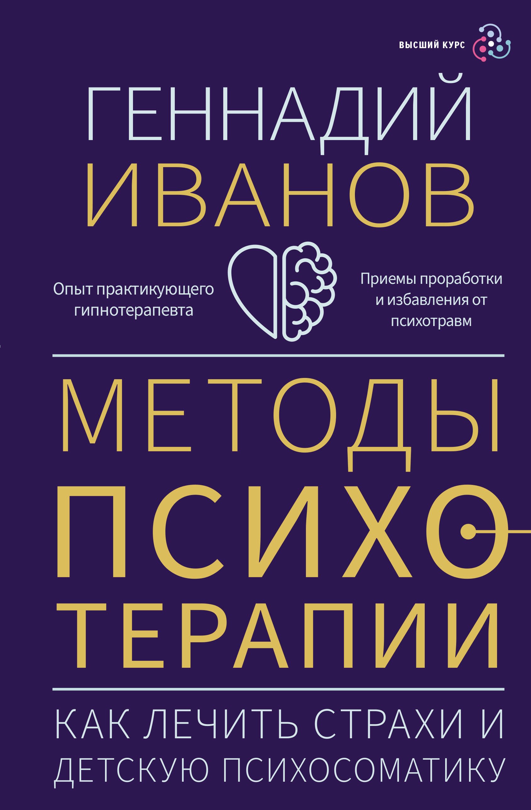 Общие вопросы психологии Методы психотерапии: как лечить страхи и детскую психосоматику