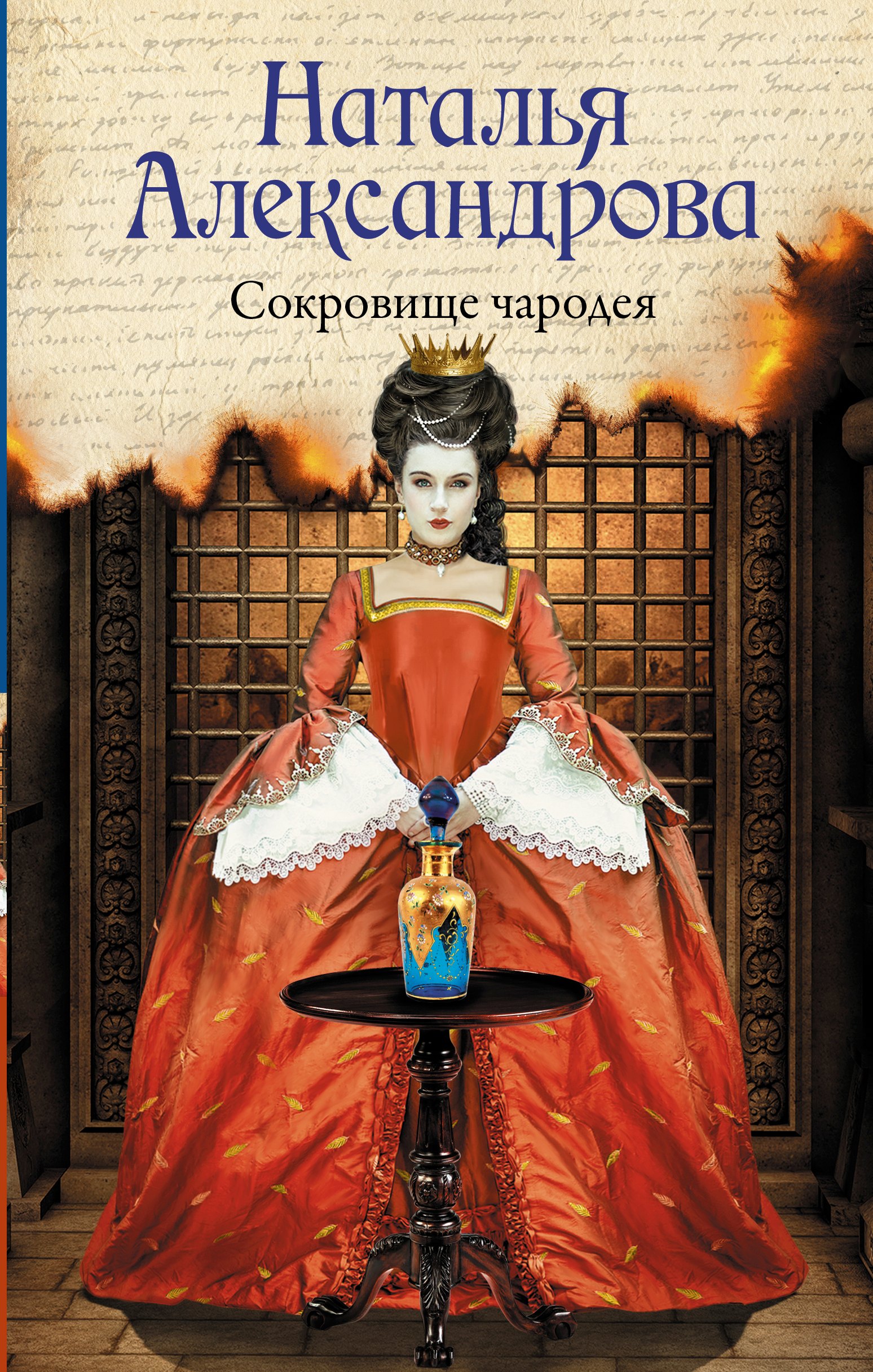 Иронический детектив Сокровище чародея