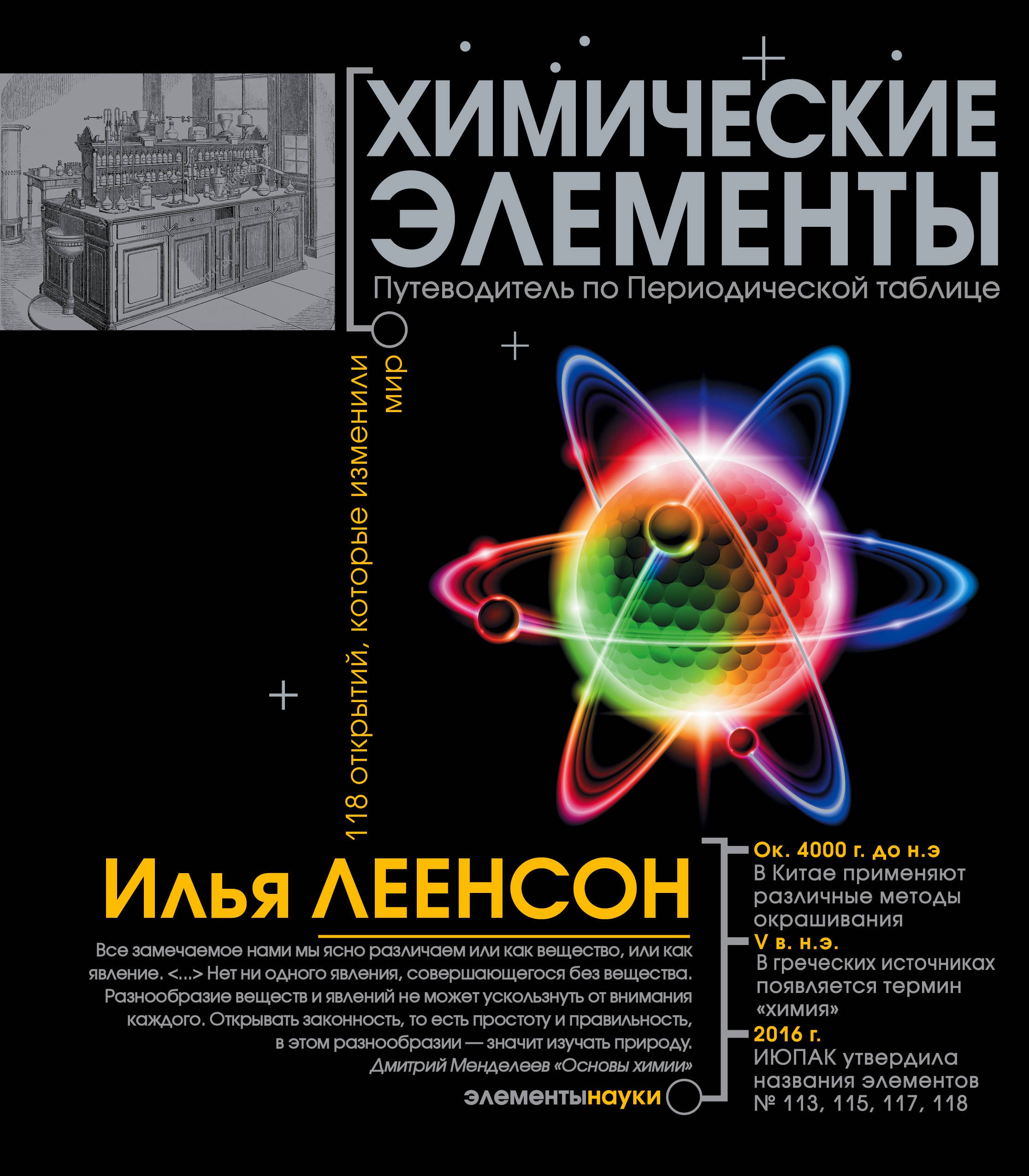 Химия. Научные издания  Читай-город Химические элементы