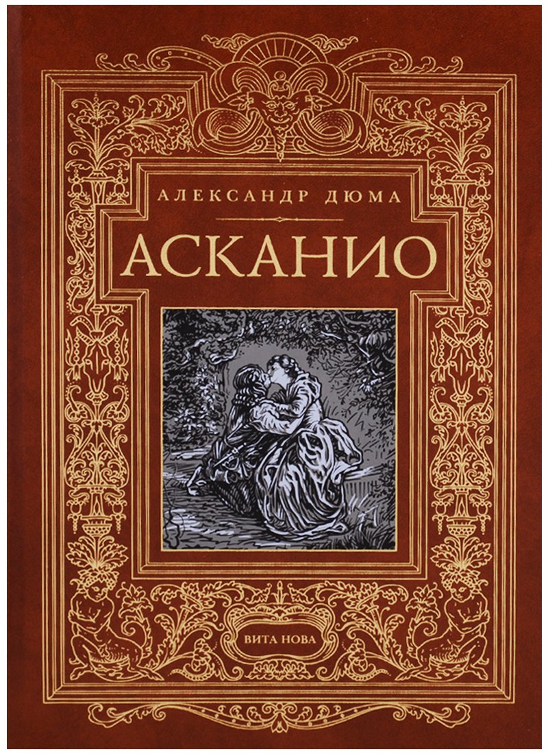  Читай-город Асканио