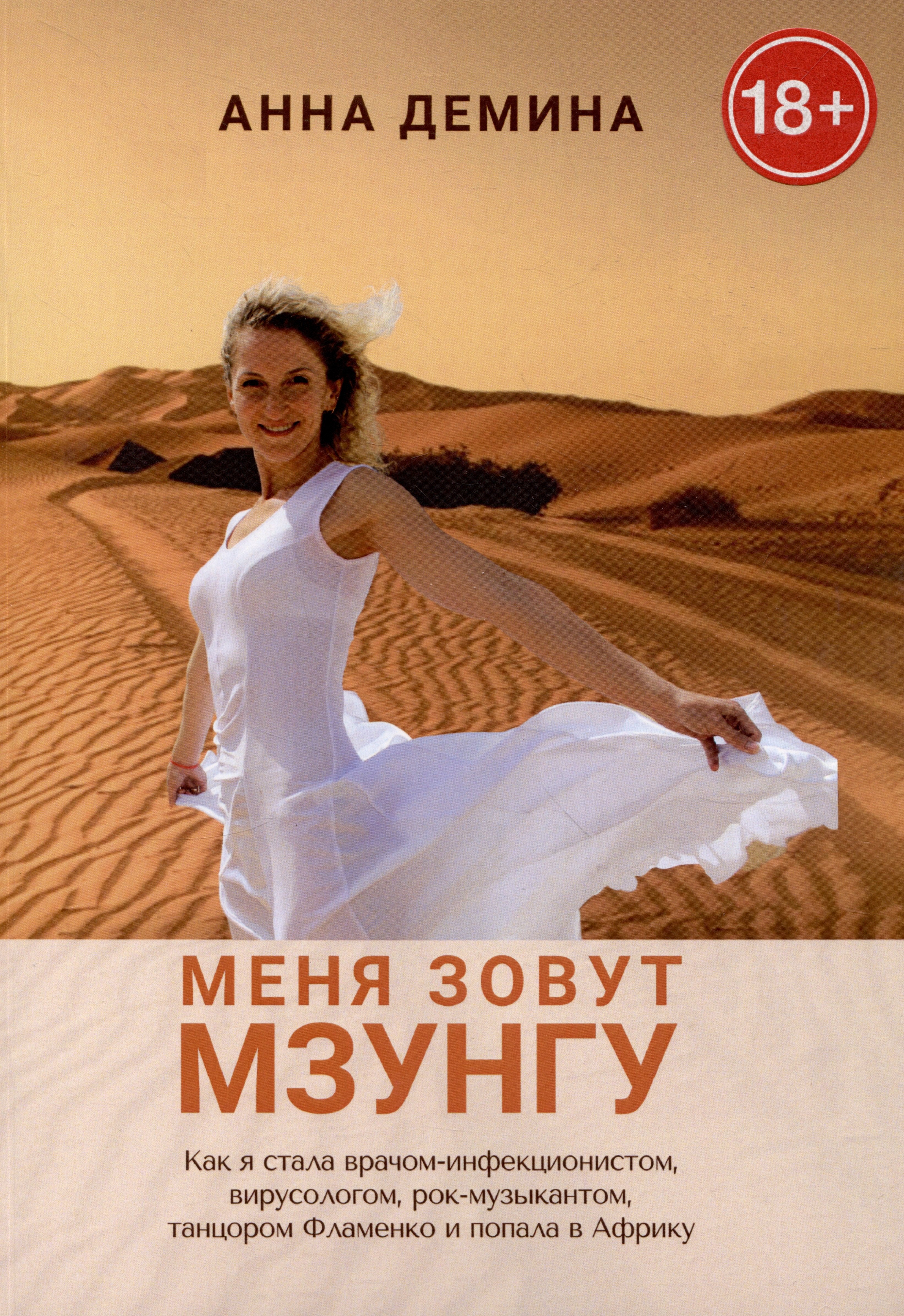 Меня зовут Мзунгу