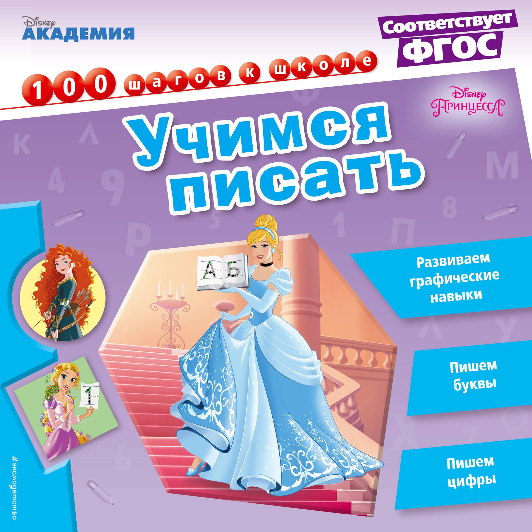 Прописи Учимся писать