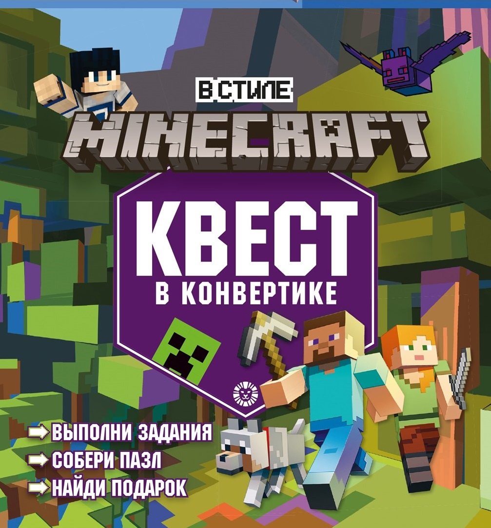 Квест в конвертике № КвК 2201 В стиле Minecraft. Мир блоков