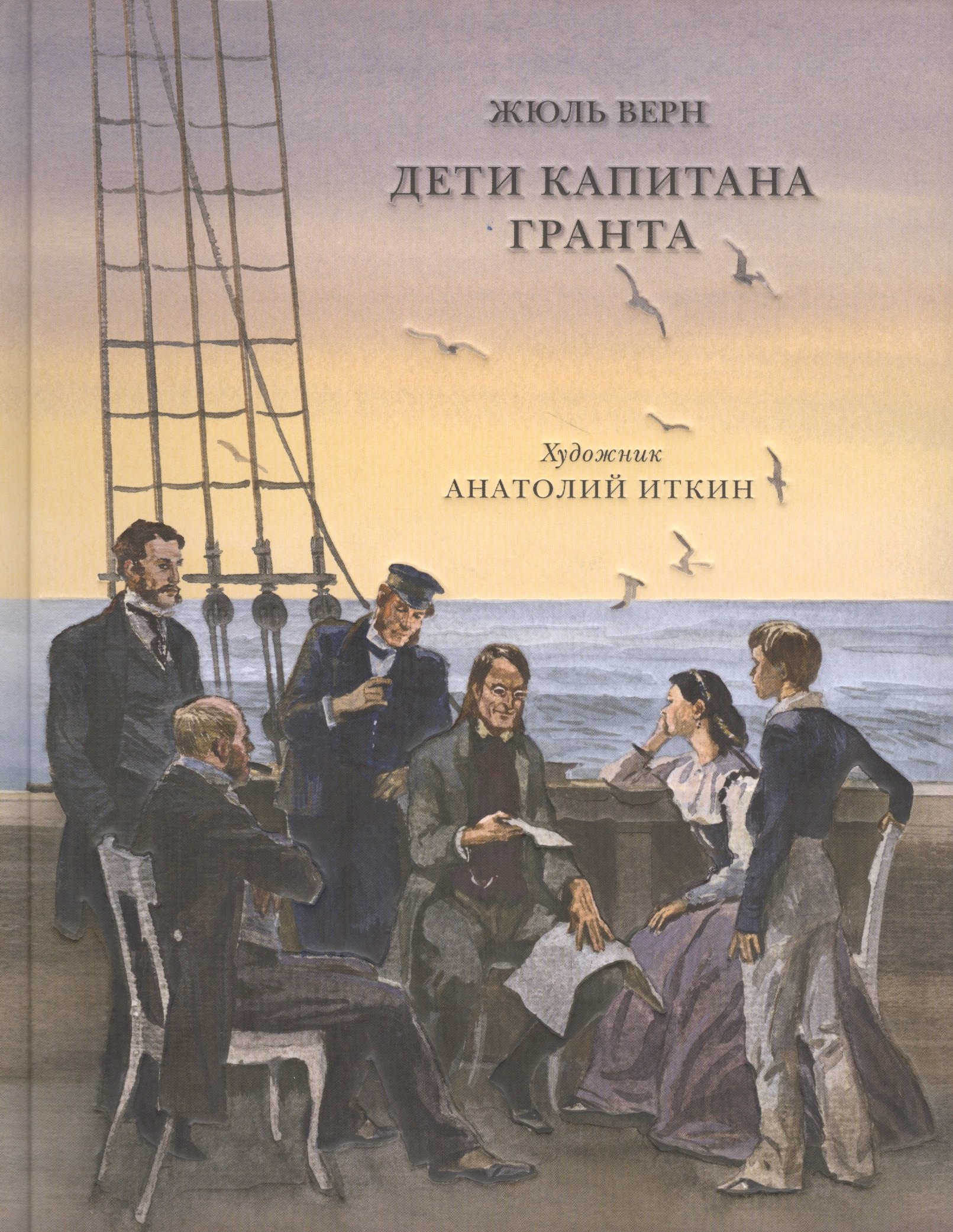 Приключения  Читай-город Дети капитана Гранта : роман