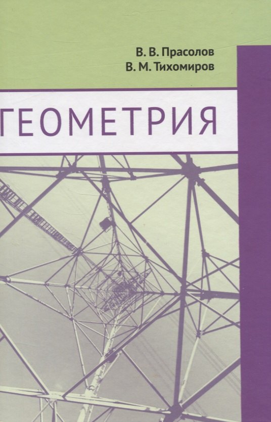 Геометрия