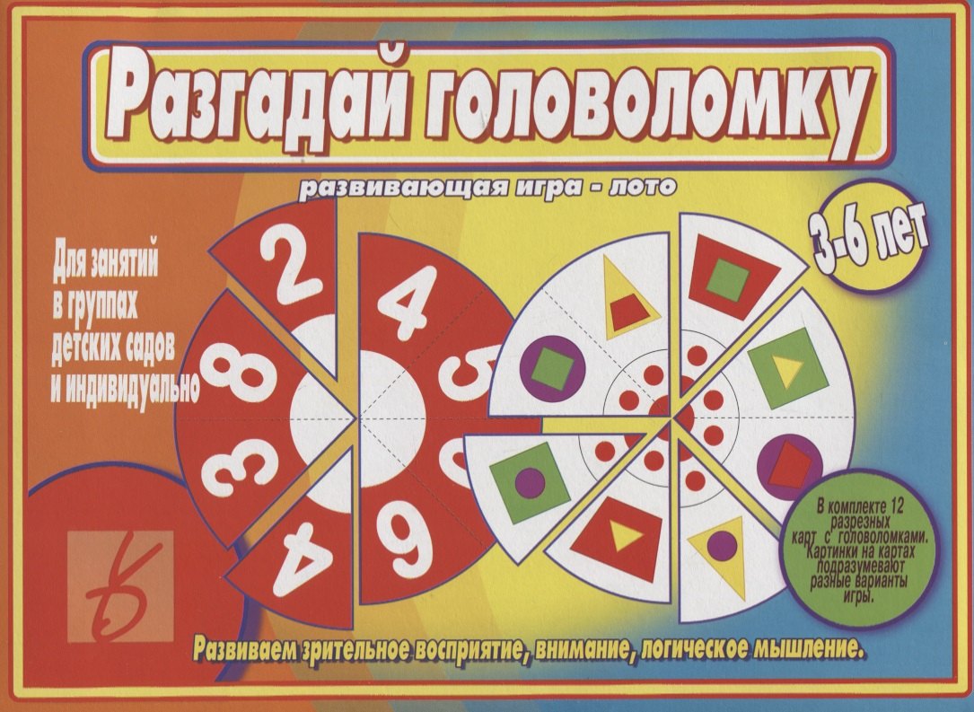 Обучение счету  Читай-город «Разгадай головоломку». Развивающая игра-лото (3-6 лет)